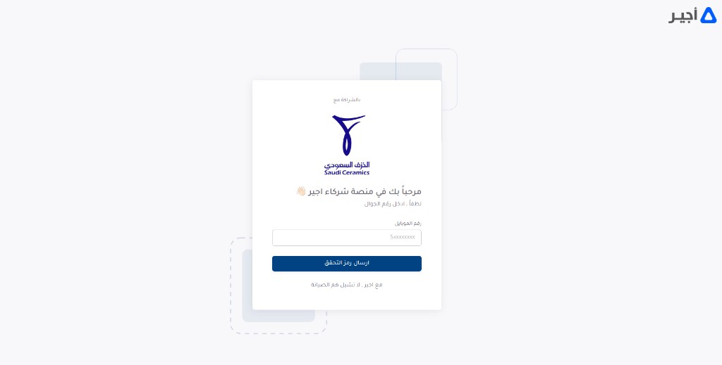 شركاء أجير